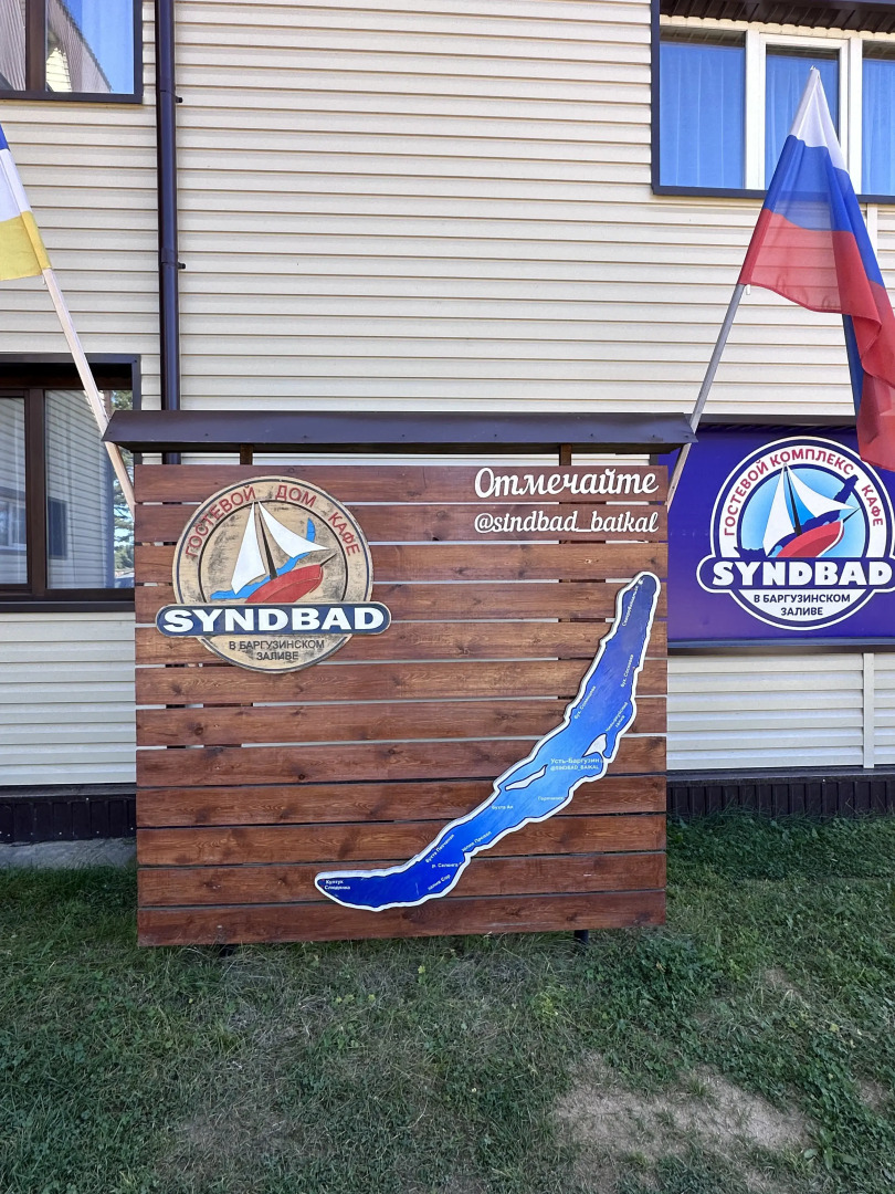 Гостевой дом Синдбад