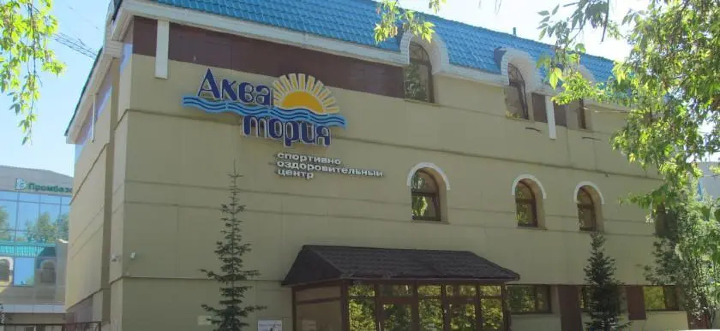 Отель Акватория 1