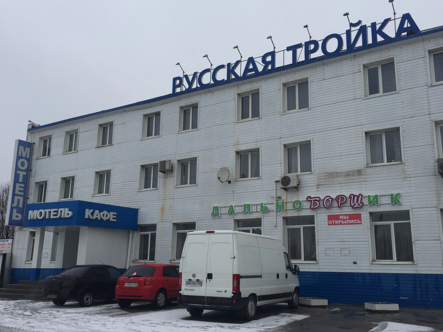 Отель Русская тройка