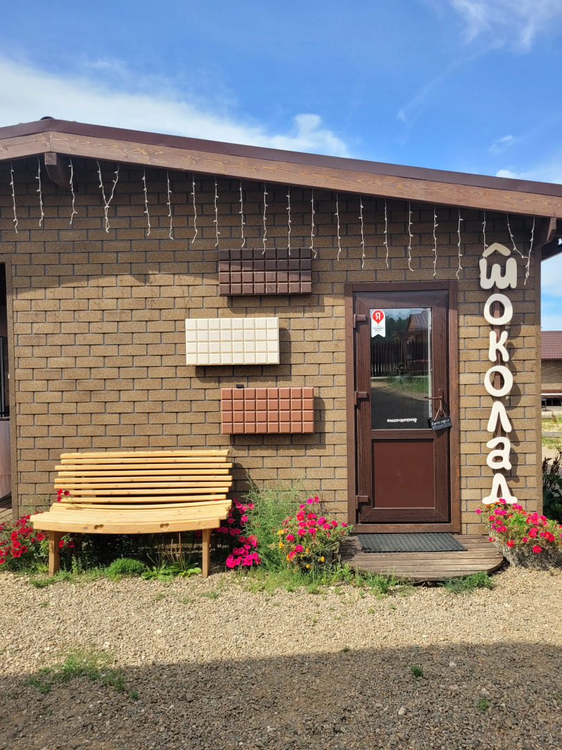 Гостевой дом ОльхонШоколад