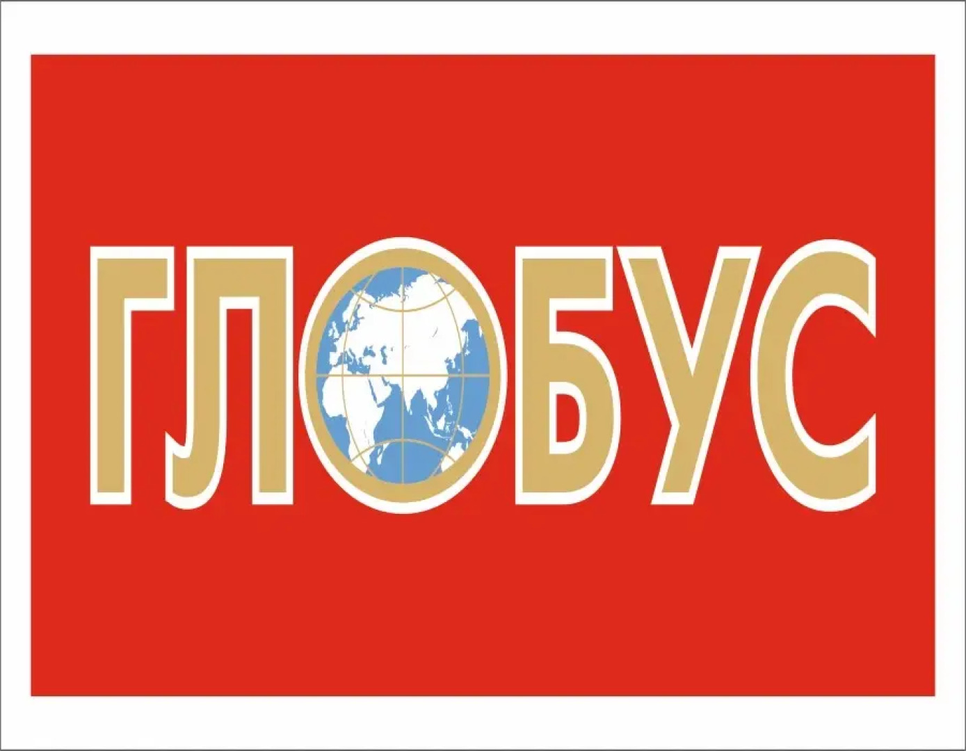 Отель Глобус