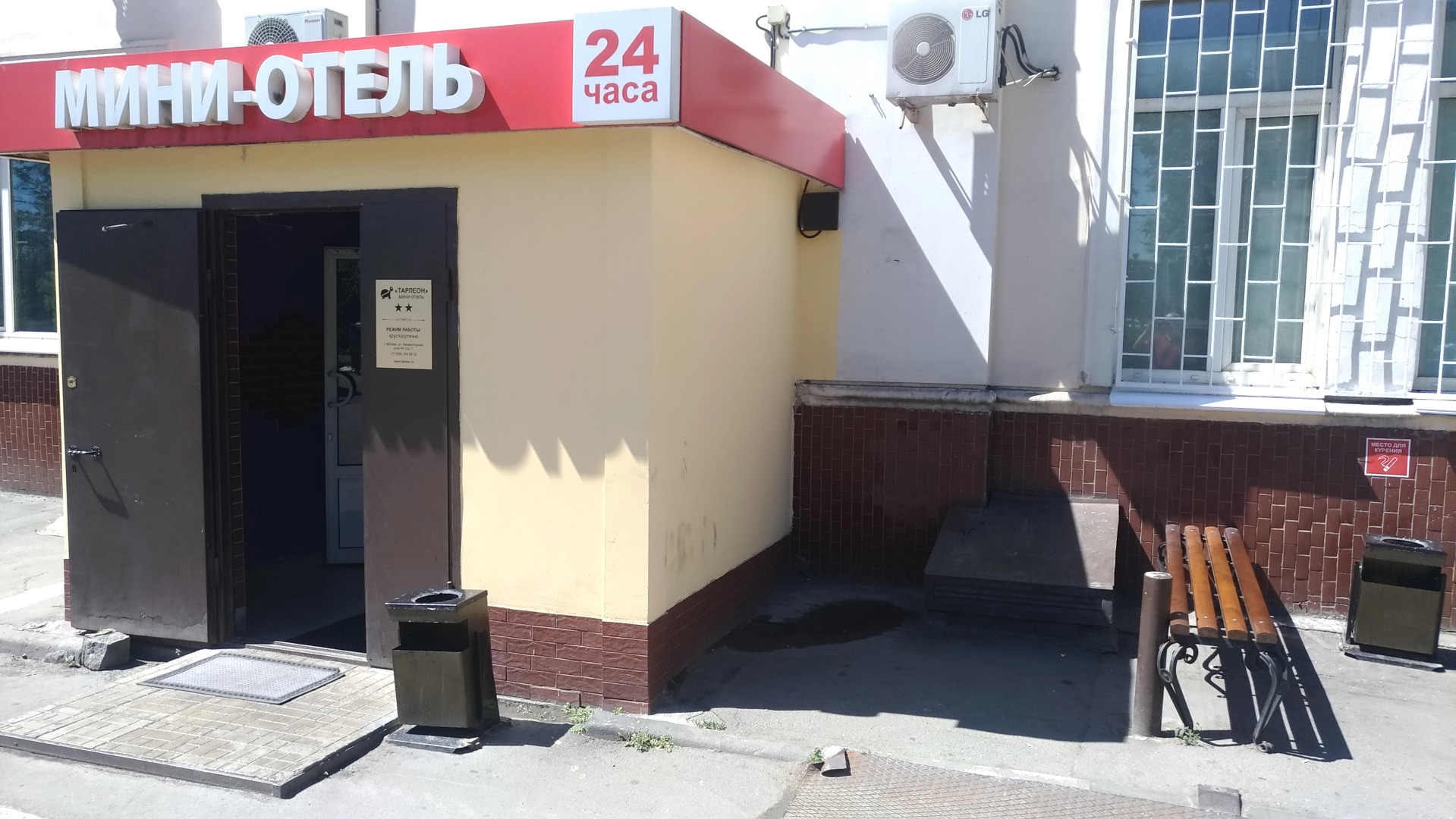 Мини-отель ТарЛеон