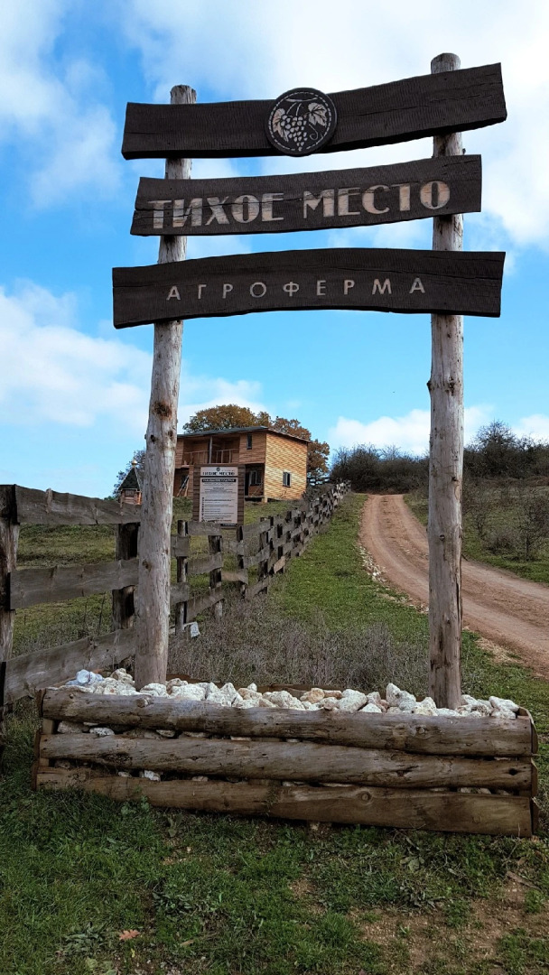 Агроферма ТИХОЕ МЕСТО