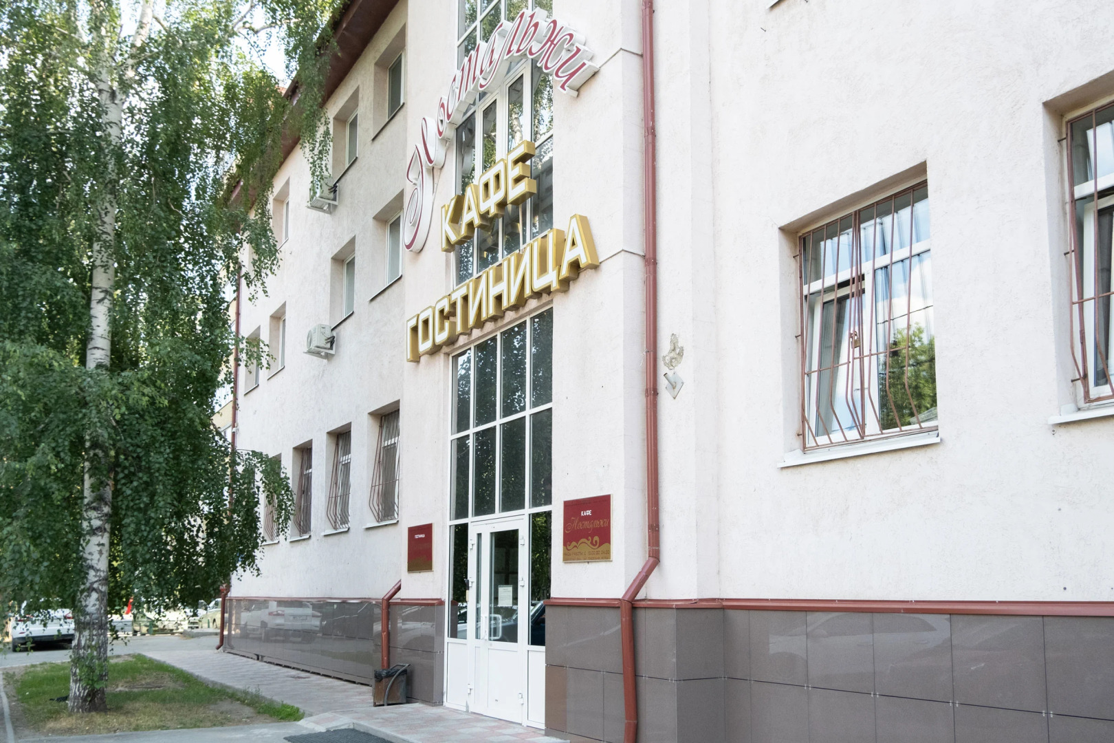 Гостиница Ностальжи