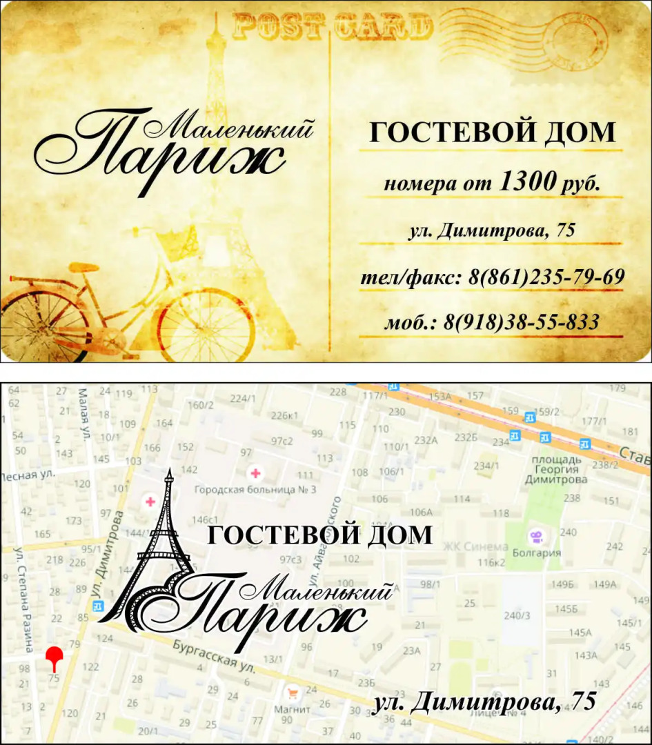 Gostevoj Dom Malen'kij Parizh