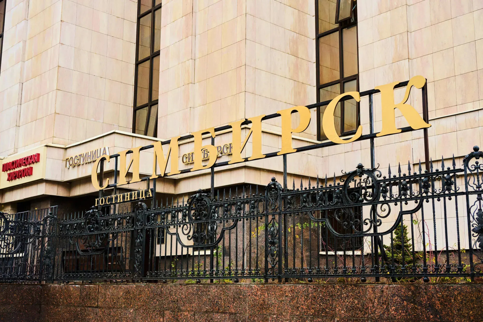 Отель Симбирск