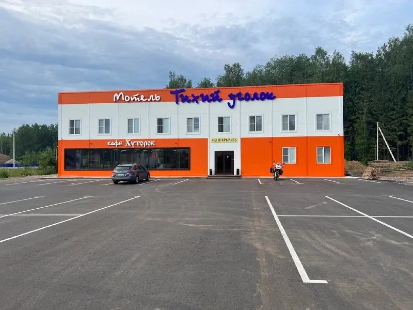 Отель Мотель Тихий уголок