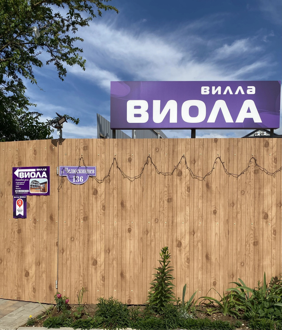 Меблированные комнаты Villa Viola