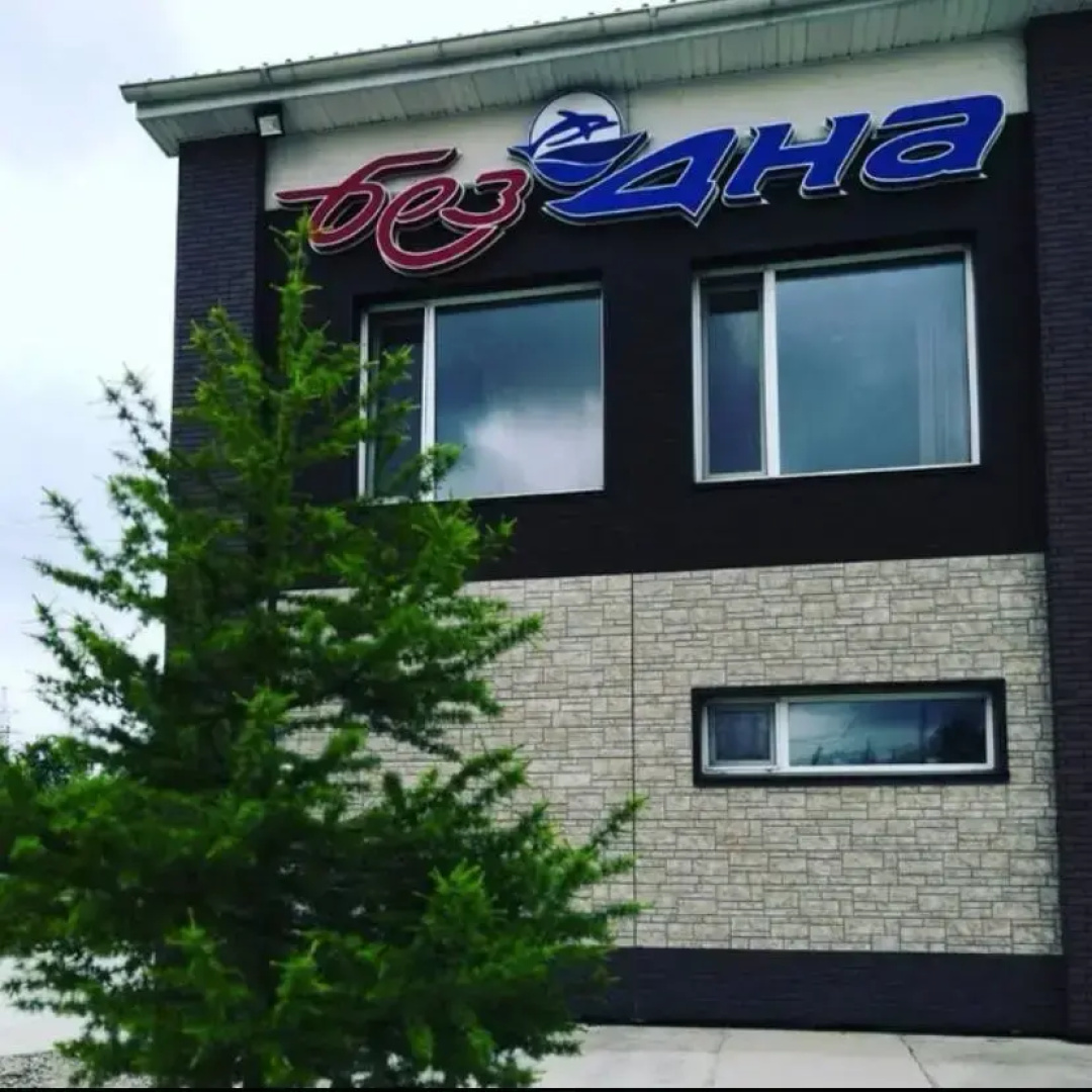 Bezdna