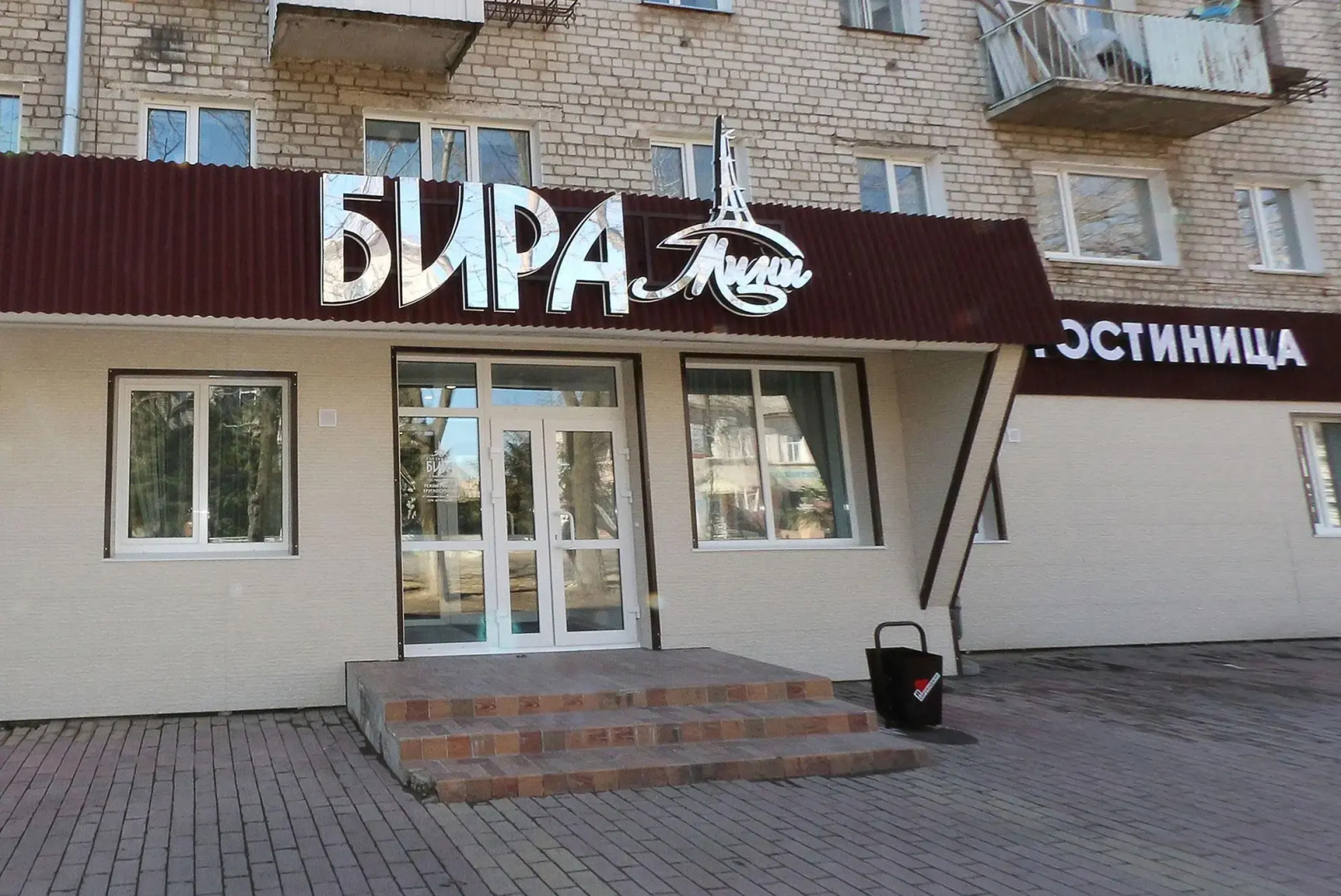 Бира-мини