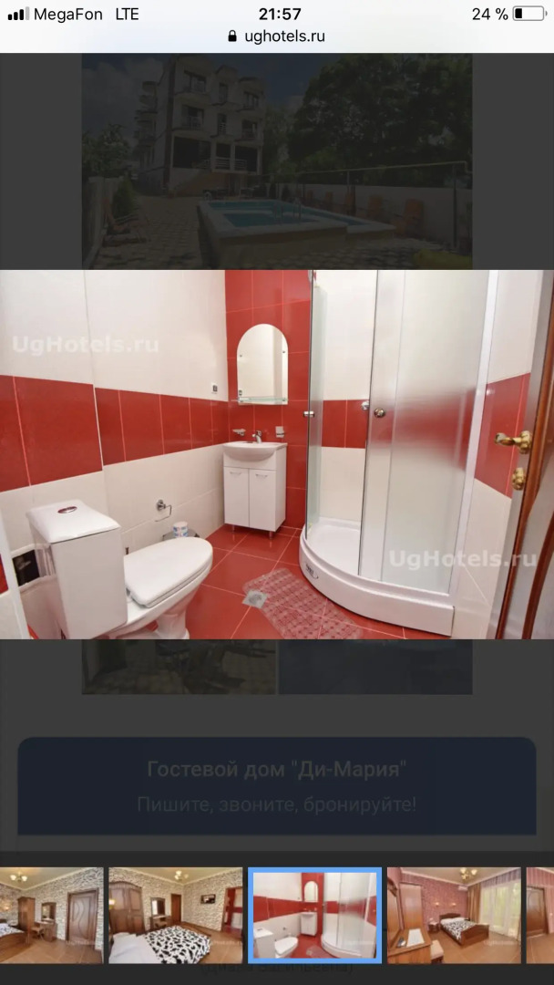 Гостевой дом Ди-Мария