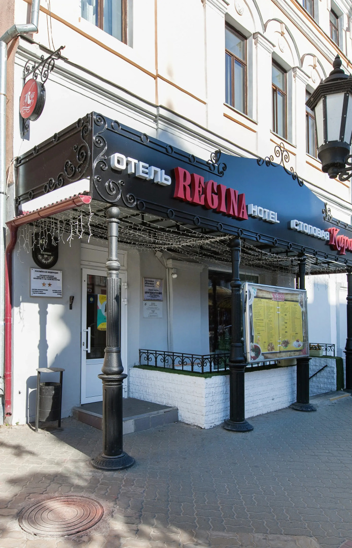 Гостиница Регина - Баумана