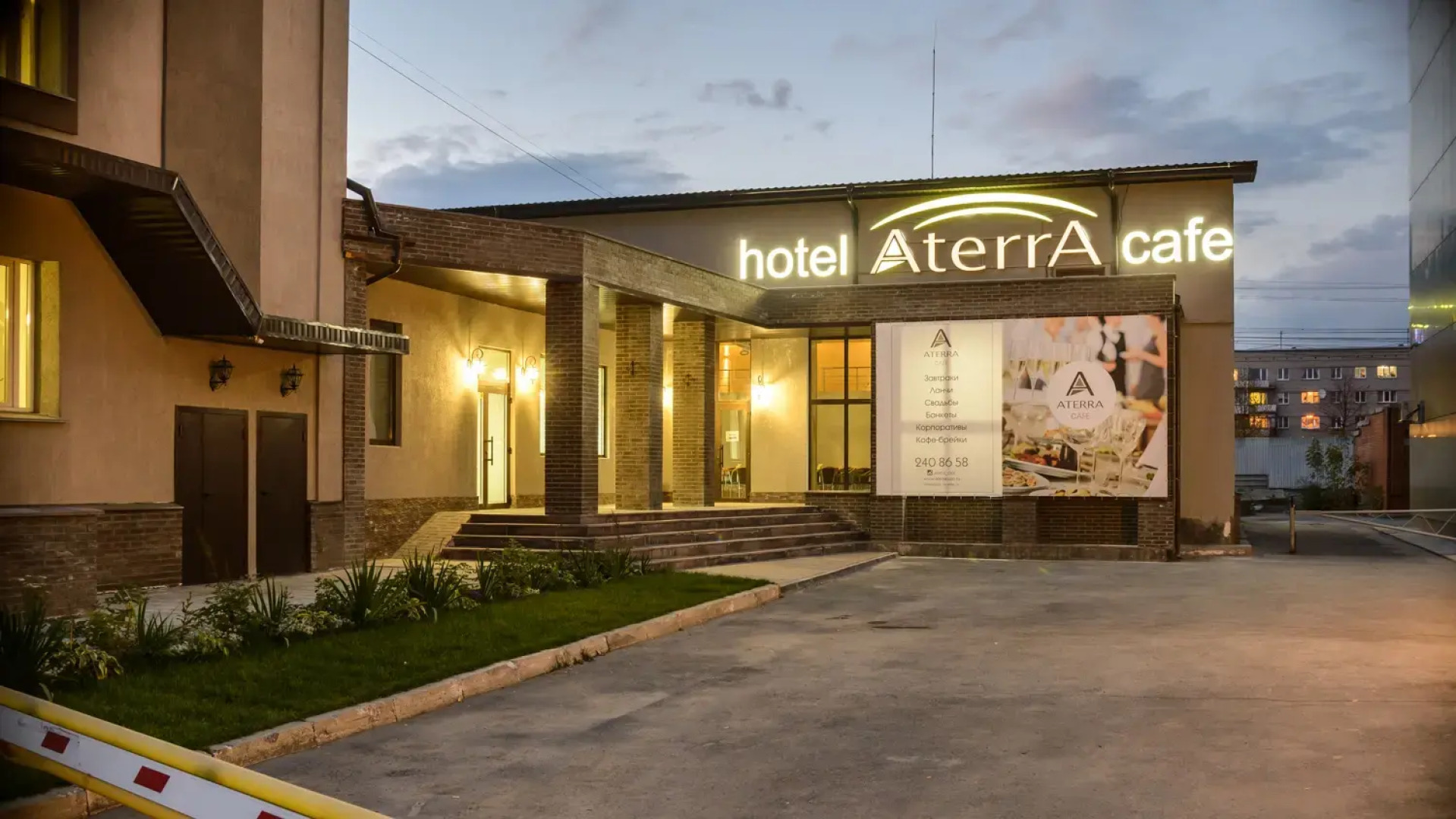 Отель АтеррАсьют