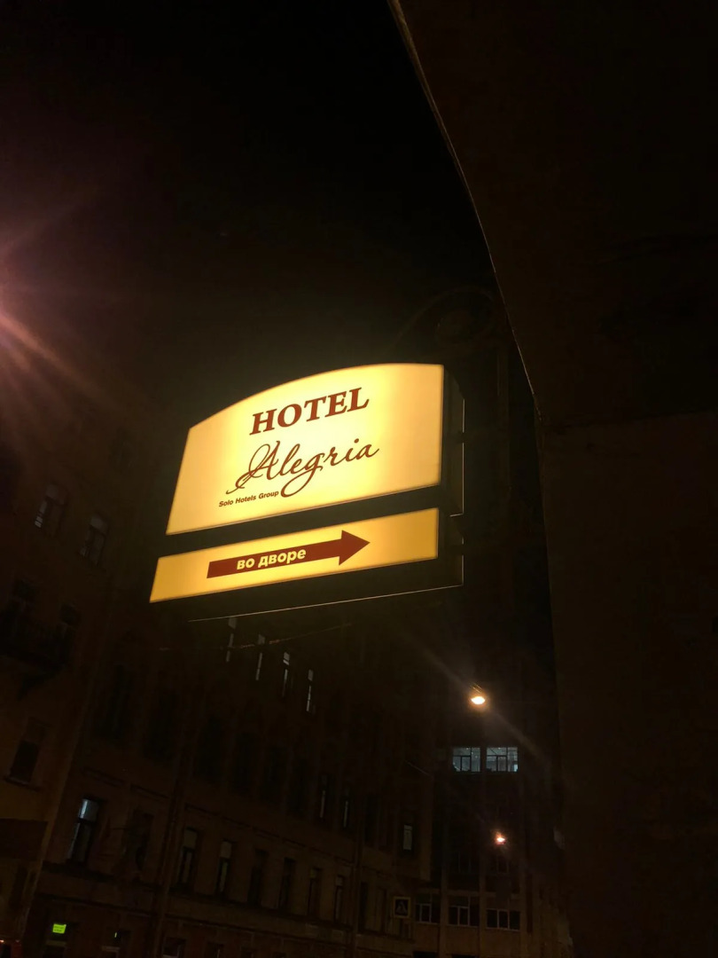 Отель Алегрия