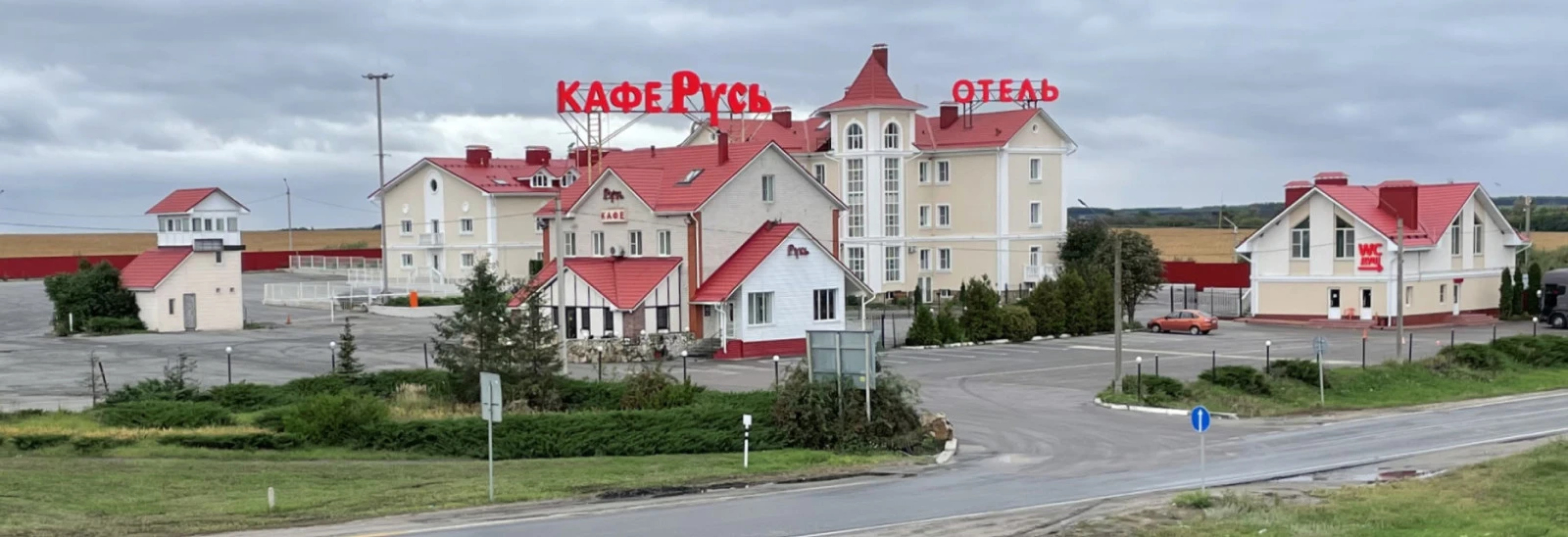Мотель Русь