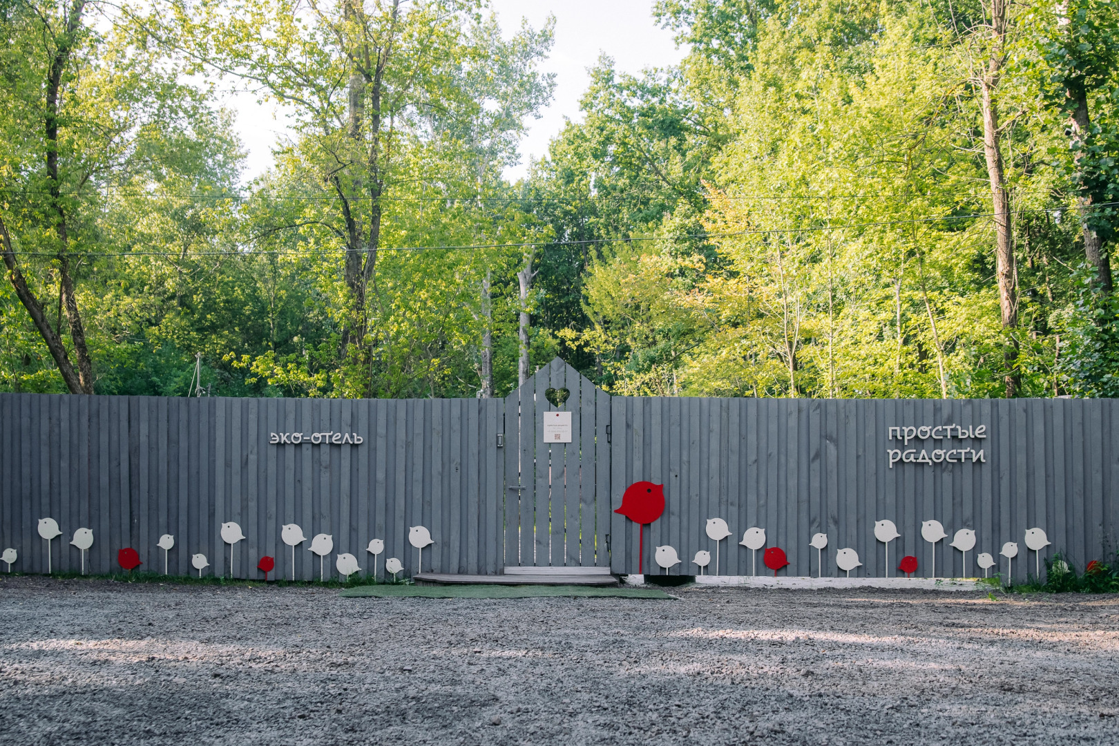 Отель Эко простые радости