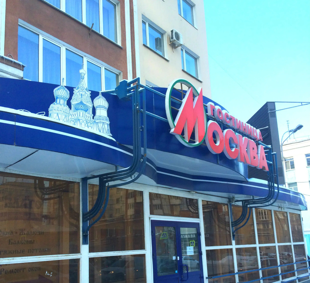 Отель Москва