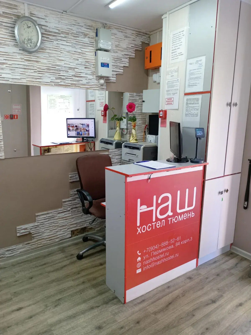 Хостел Наш хостел