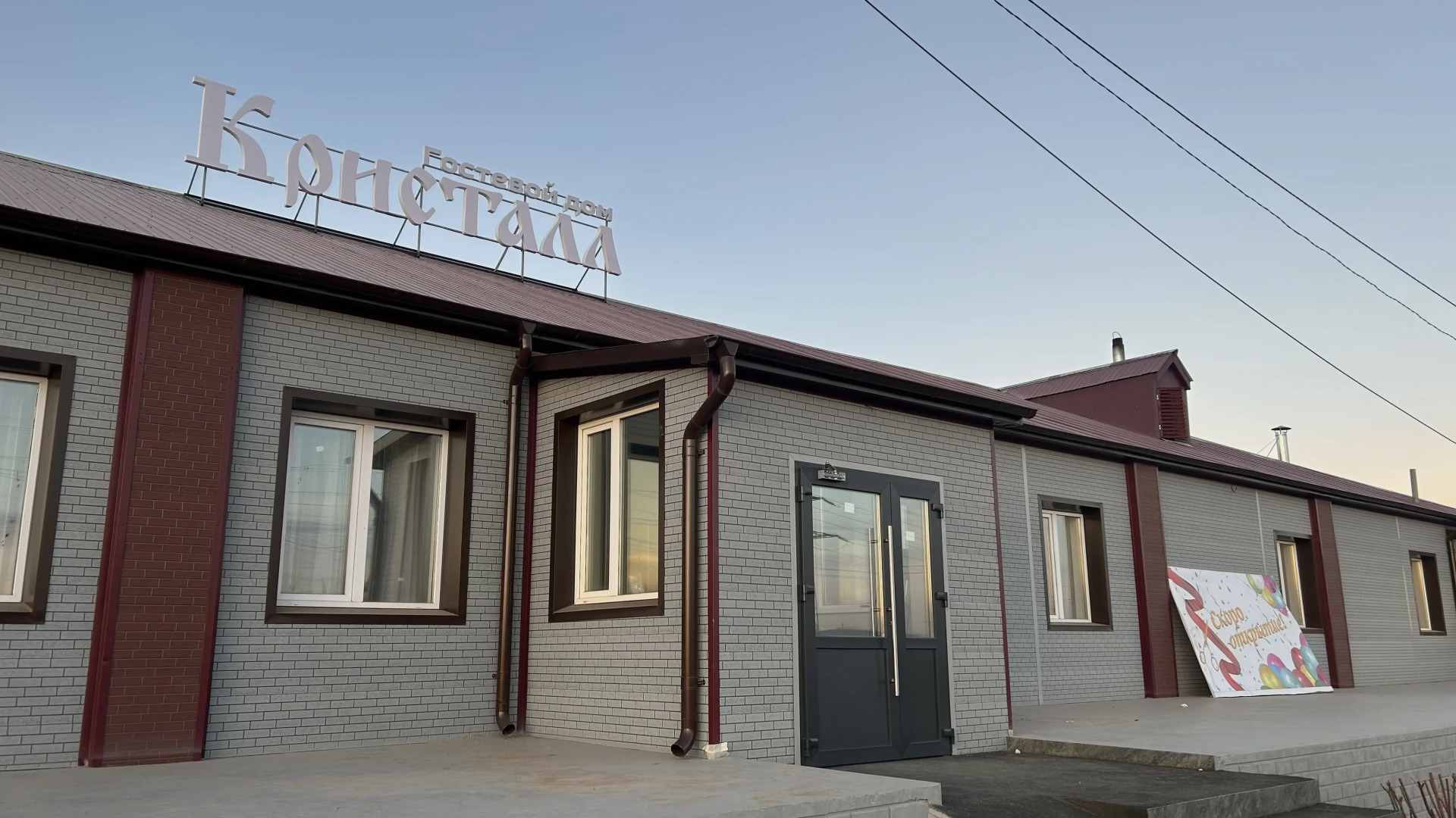 Гостевой дом Кристалл