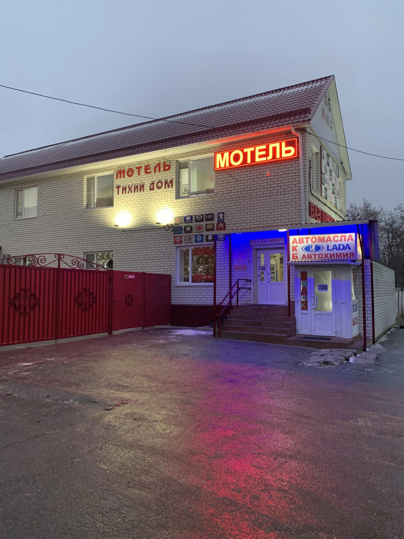 Отель Тихий дом