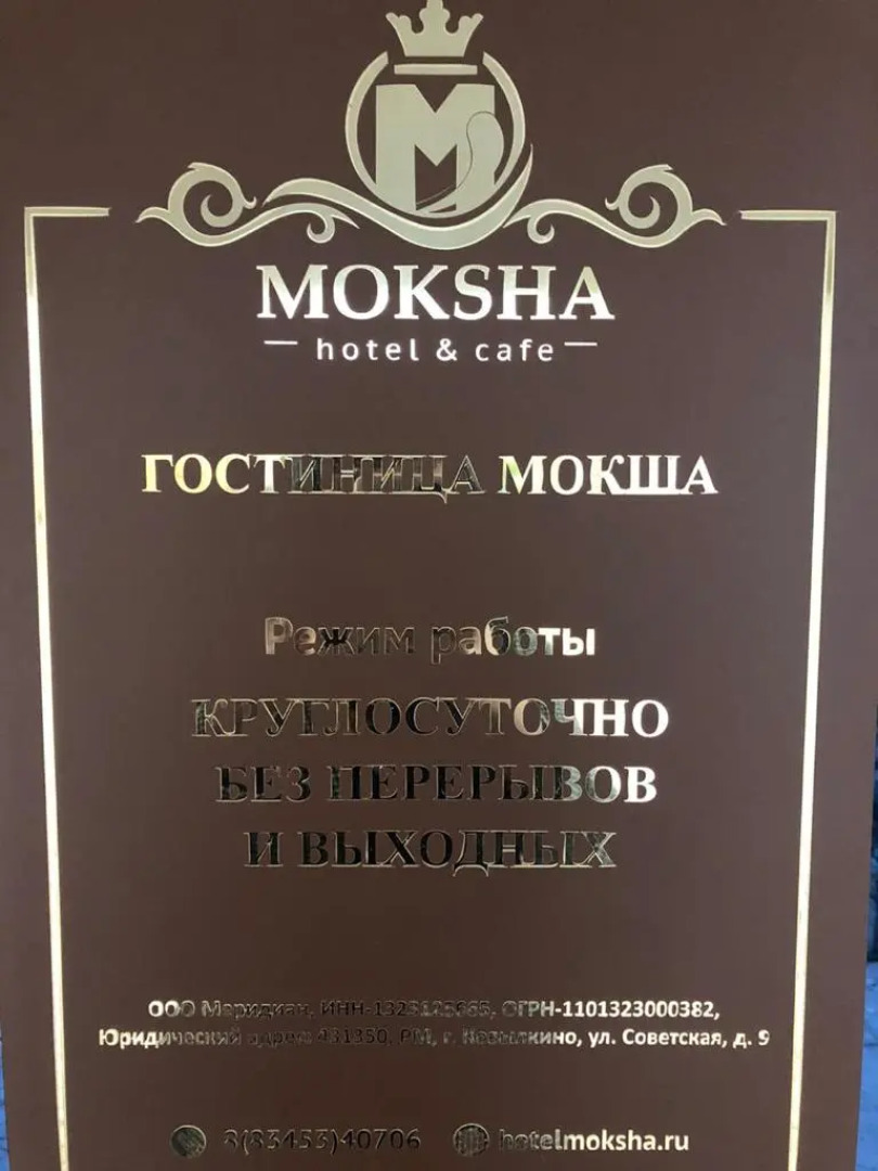 Отель Мокша