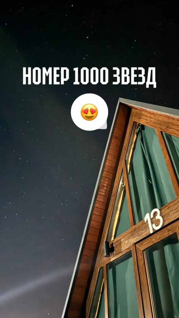 Глэмпинг "Альфа Дом"