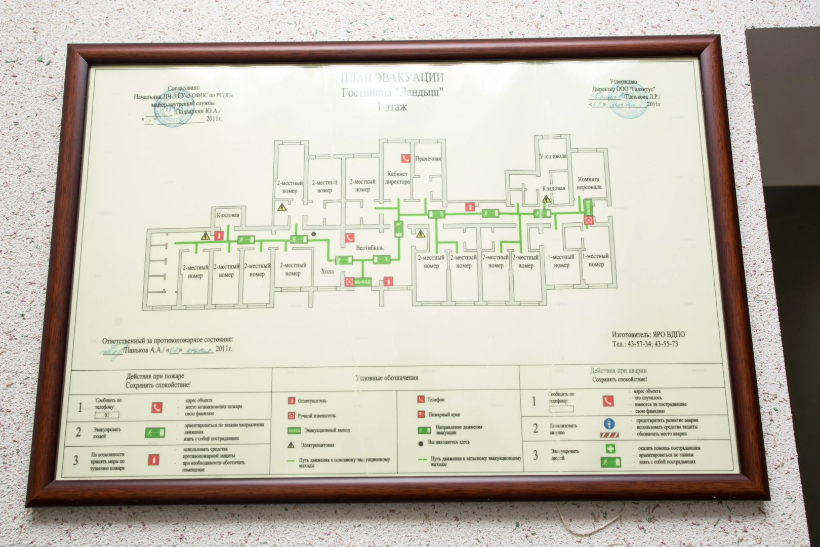 Гостиница Ландыш