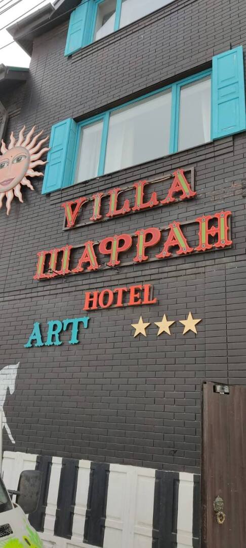 Вилла Шафран