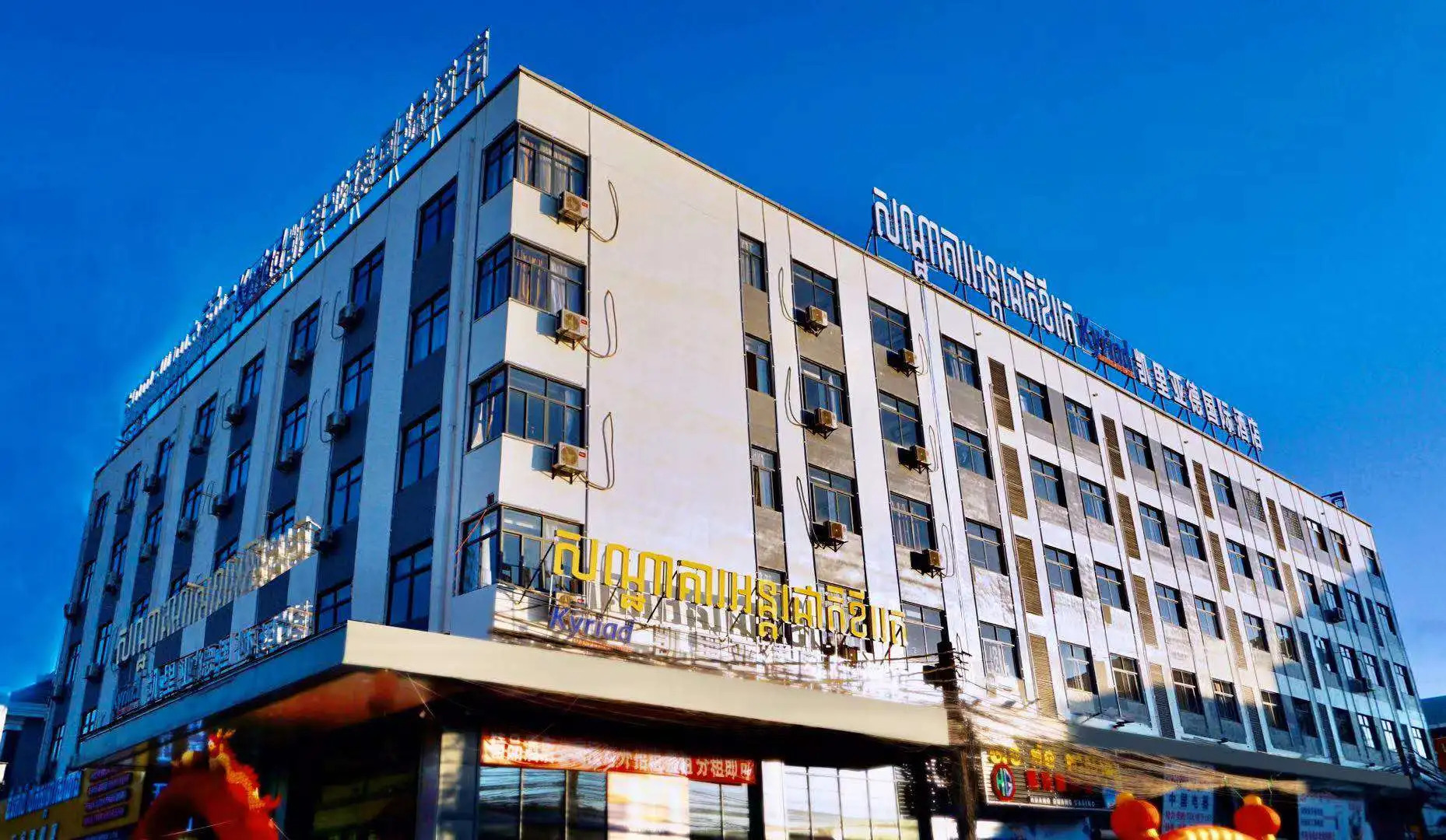 Отель Kyriad Sihanoukville