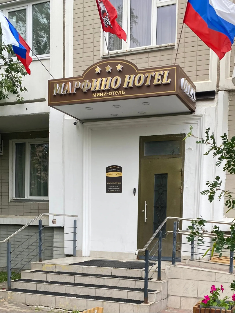 Мини-отель Марфино
