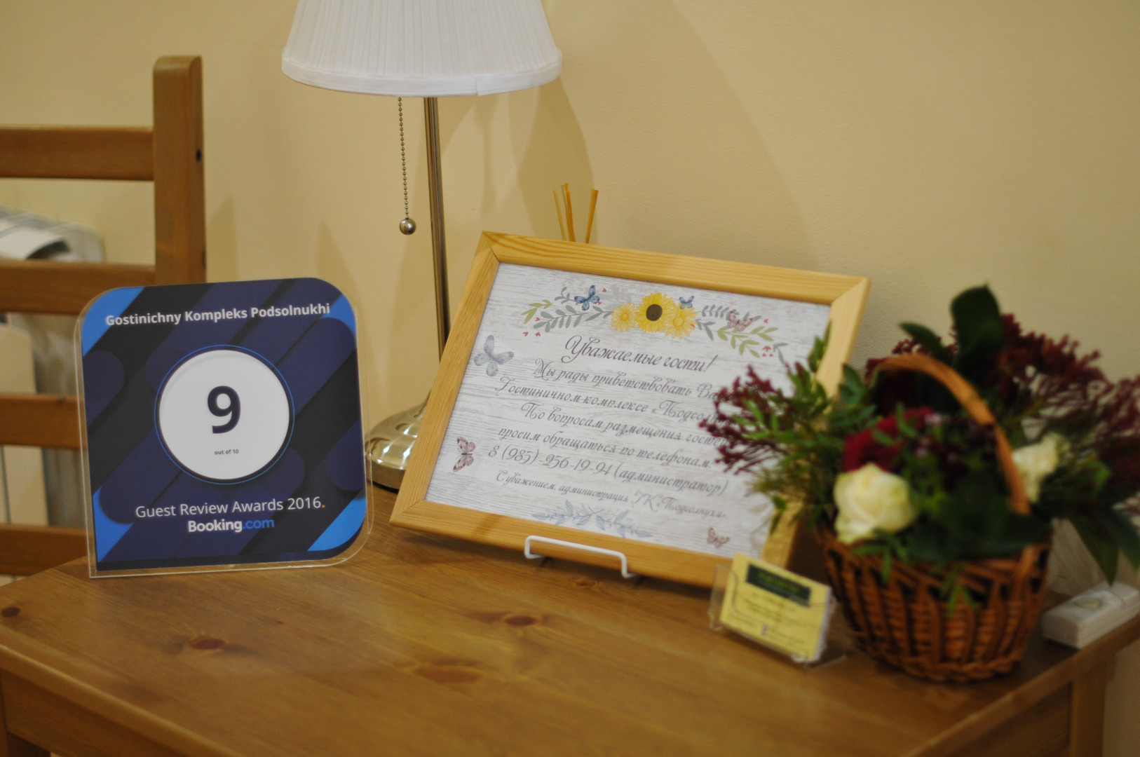 Мини-отель Подсолнухи