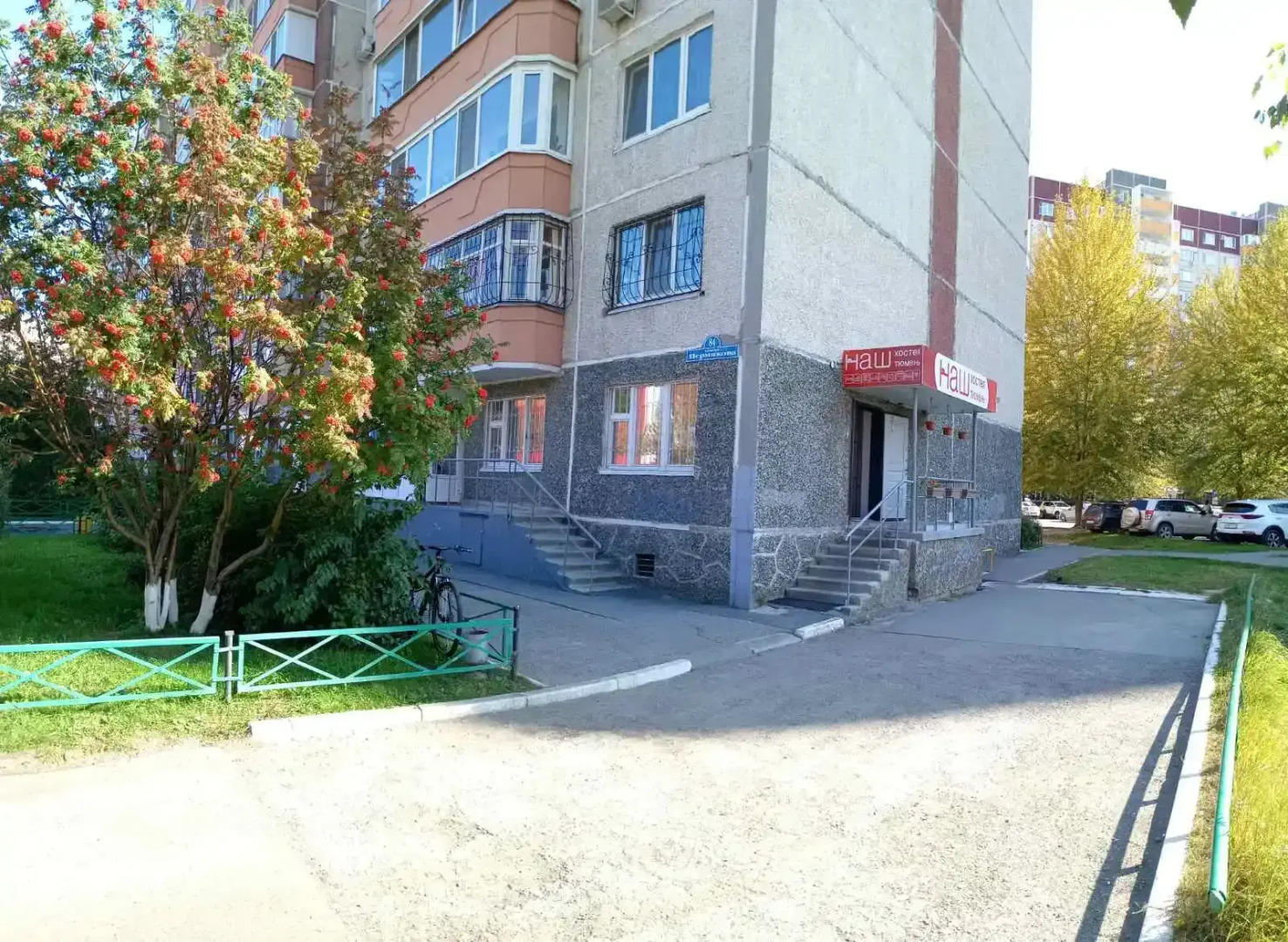 Хостел Наш хостел
