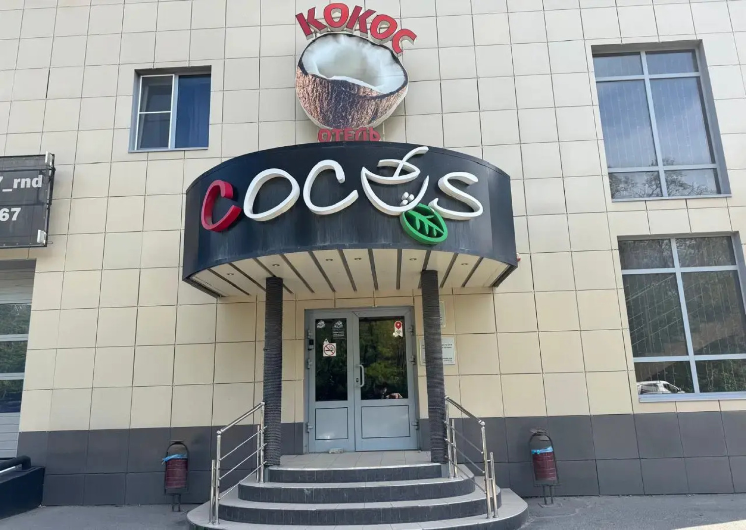 Отель Кокос