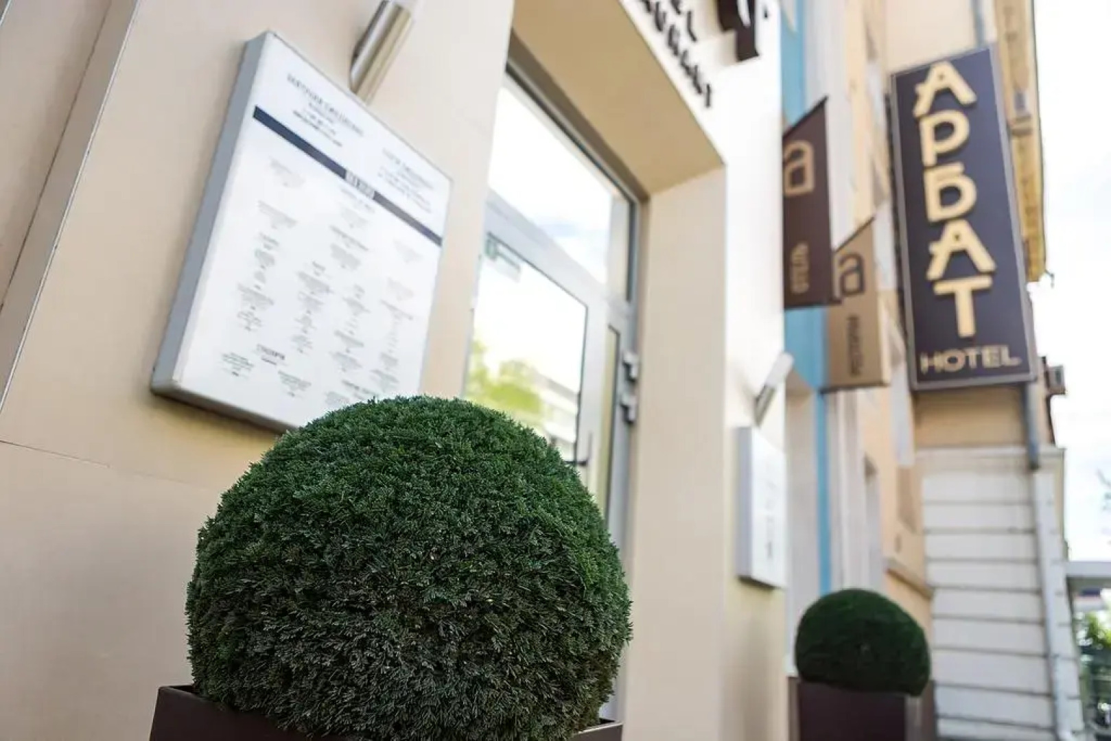 Отель Арбат