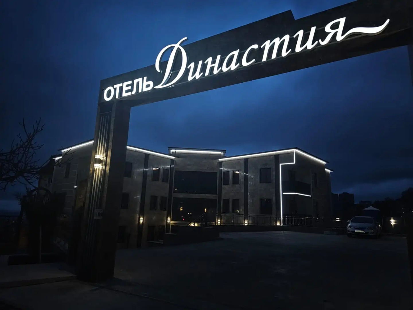 Отель Династия