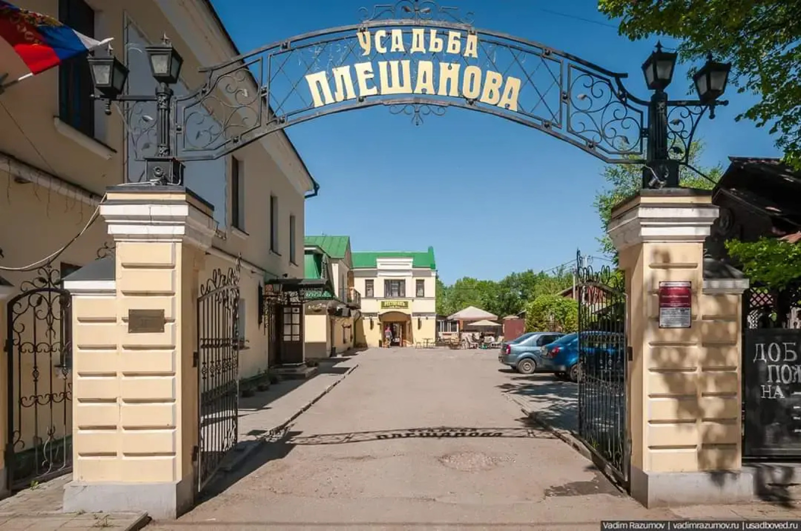 Усадьба Плешанова