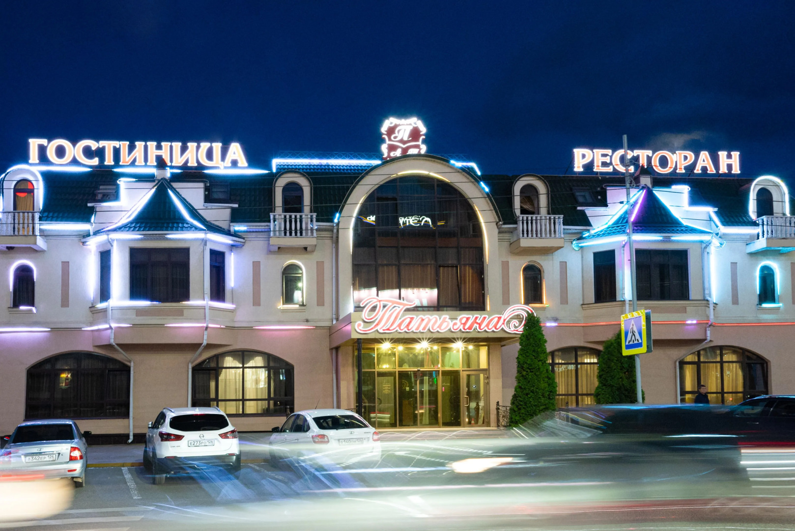 Отель Татьяна