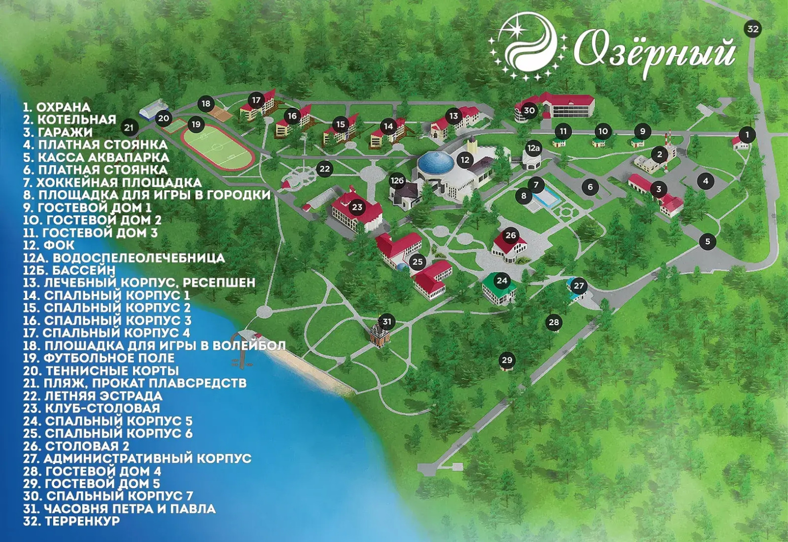 Санаторий Озёрный