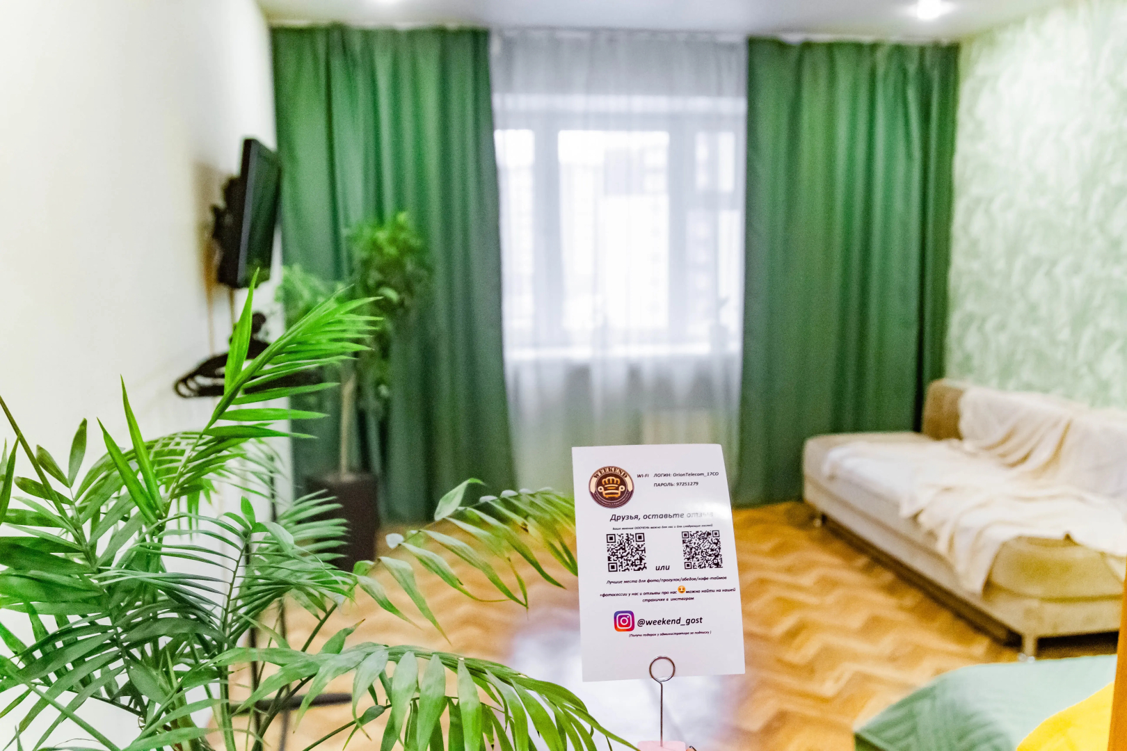 Квартира Викэнд