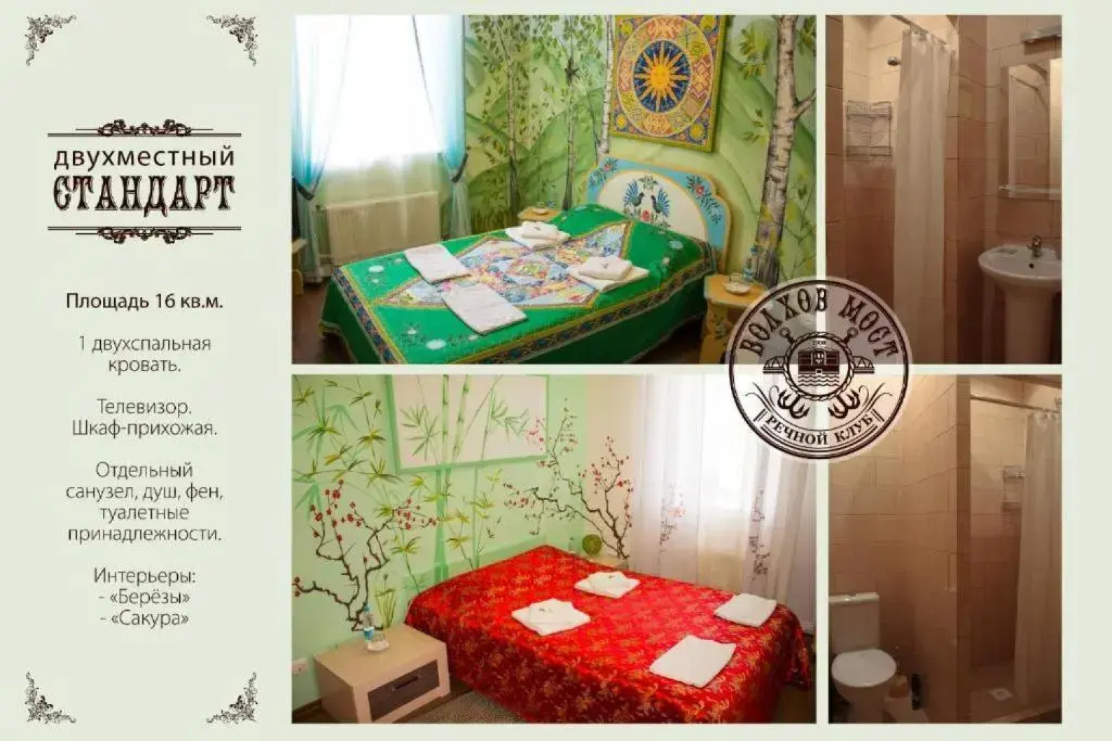 Отель Волхов Мост