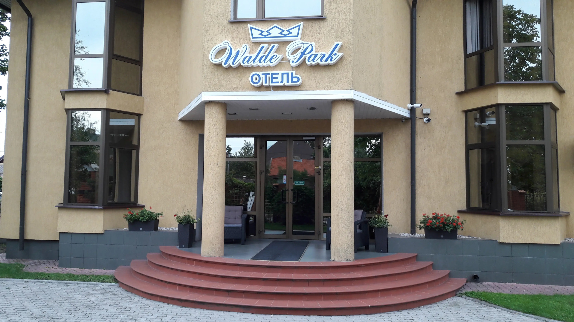 Отель Вальде Парк