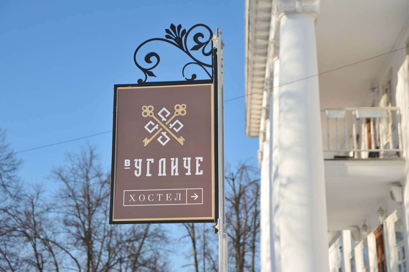 Хостел В Угличе