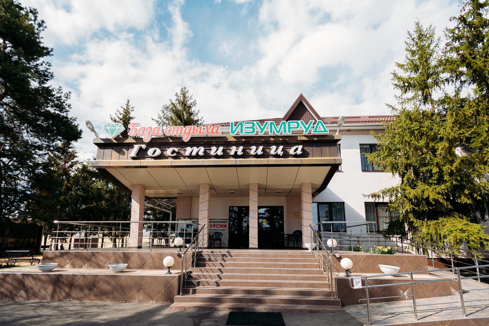 База отдыха Изумруд