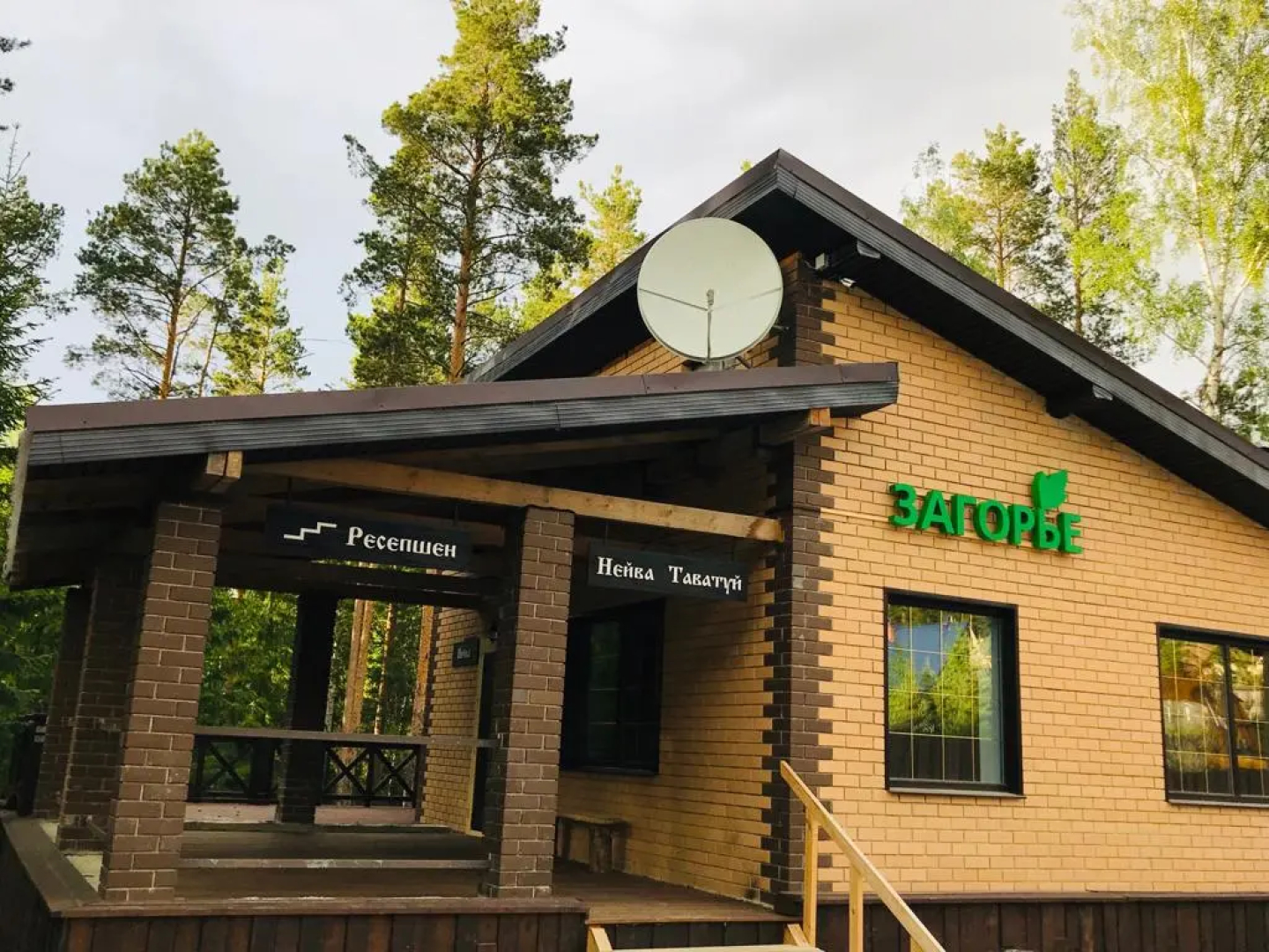 Zagor'e Chalet