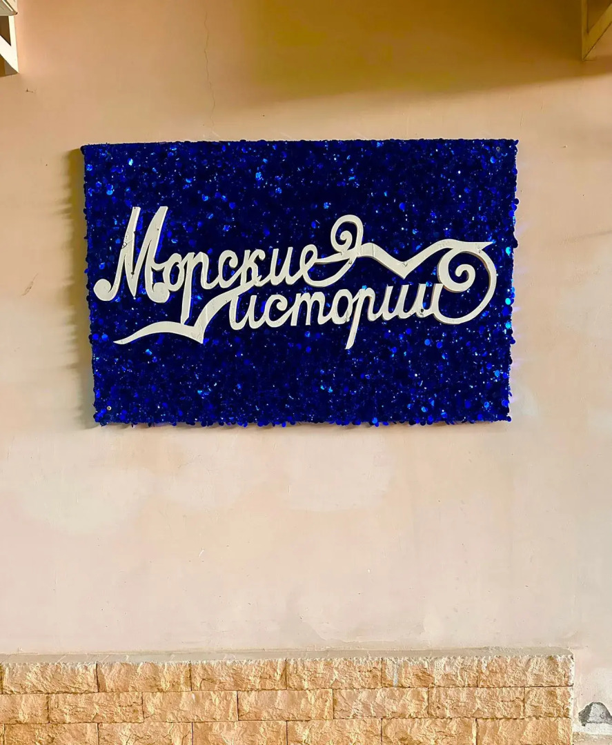 Гостевой дом Морские Истории