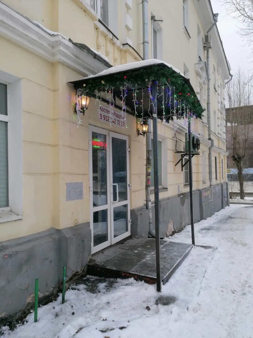 Хостел Радуга