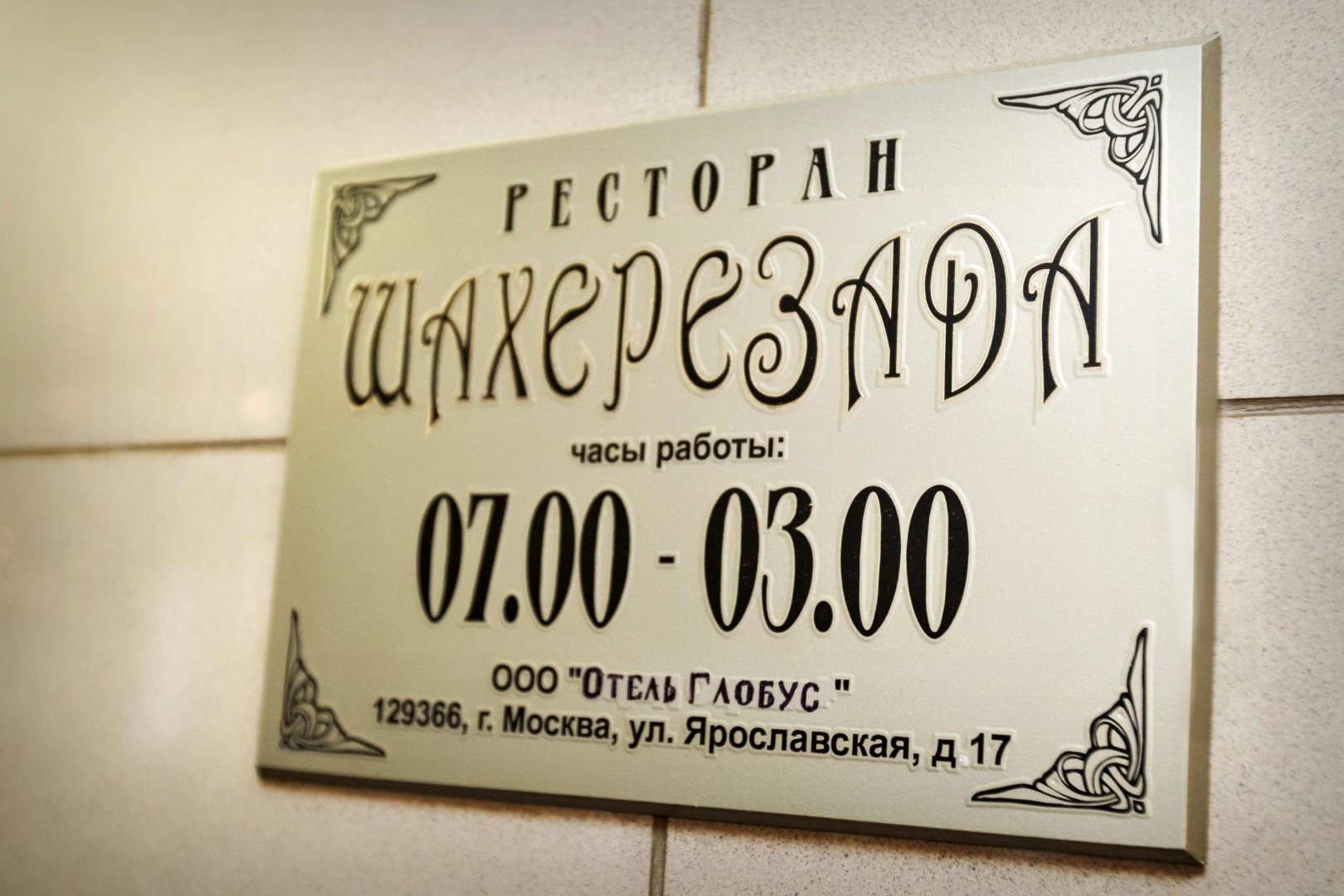 Отель Глобус - апартаменты