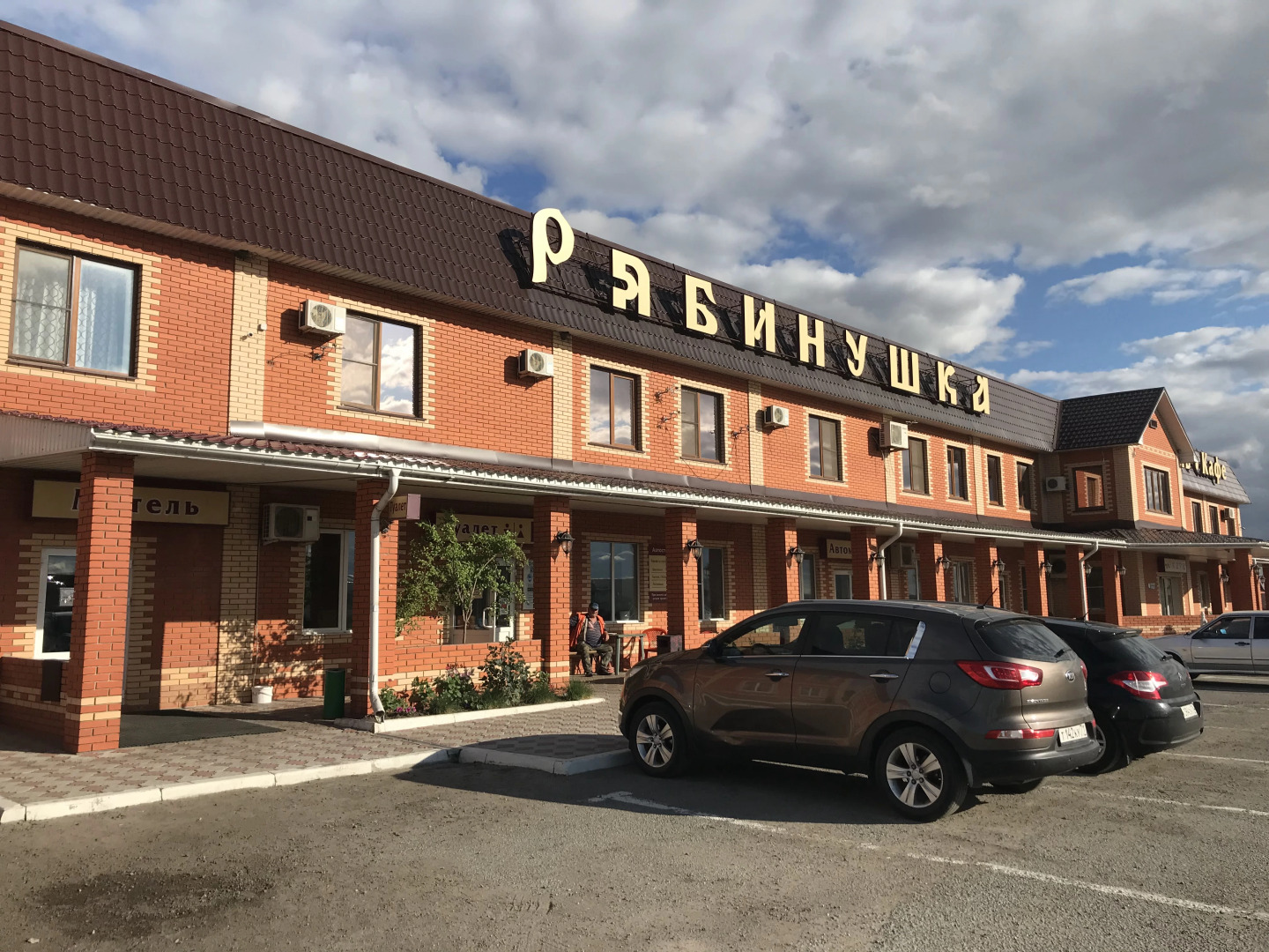 Мини-отель Рябинушка