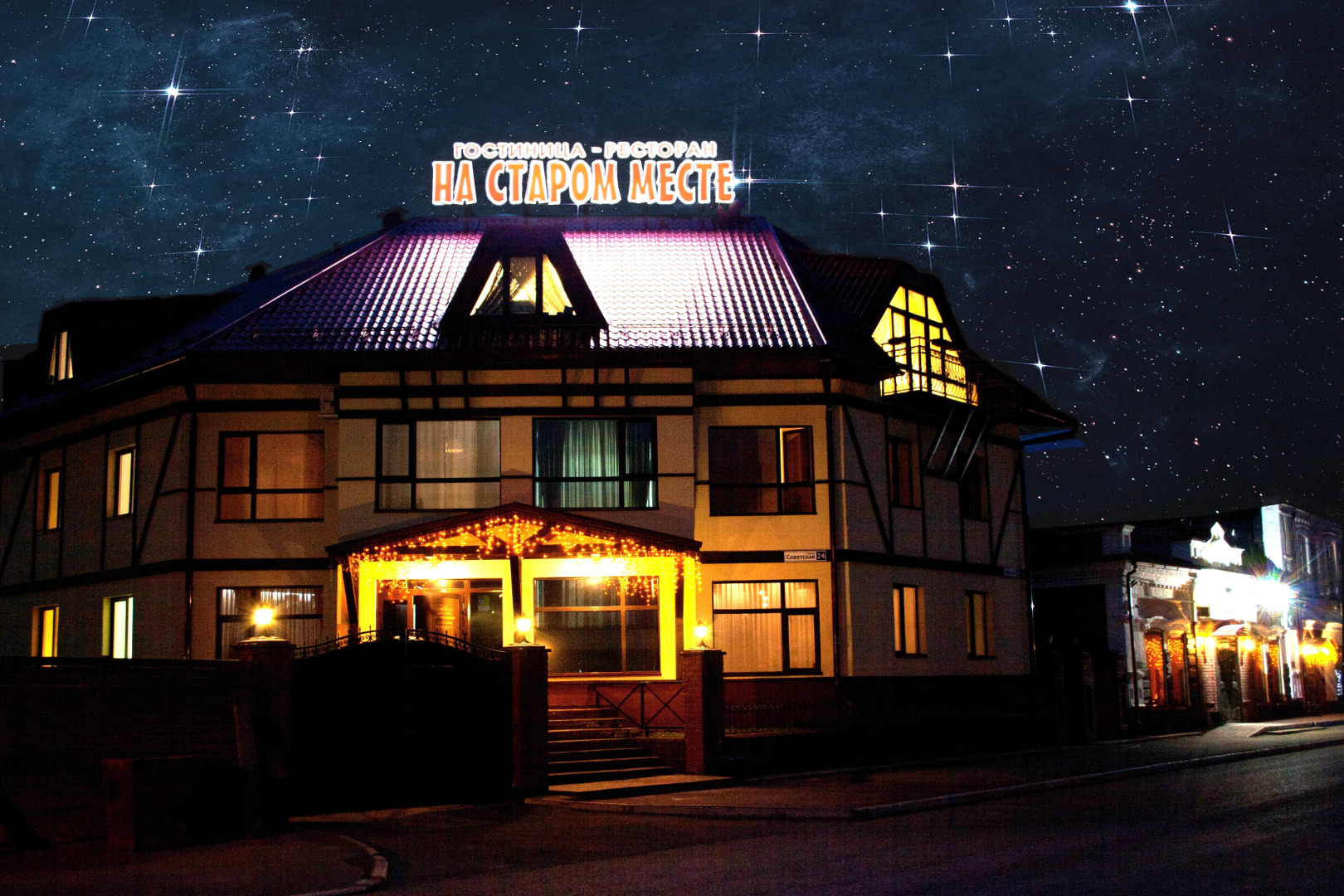 Отель На старом месте