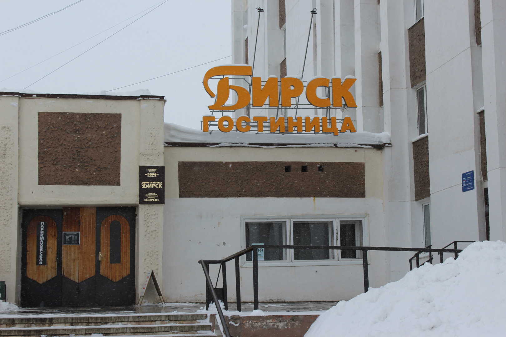 Отель Гостиница Бирск